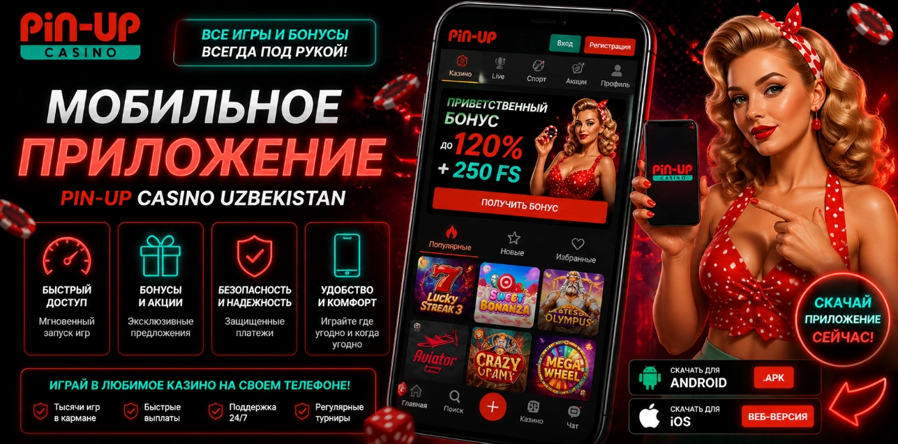 Pin-Up Casino Uzbekistan мобильное приложение скачать